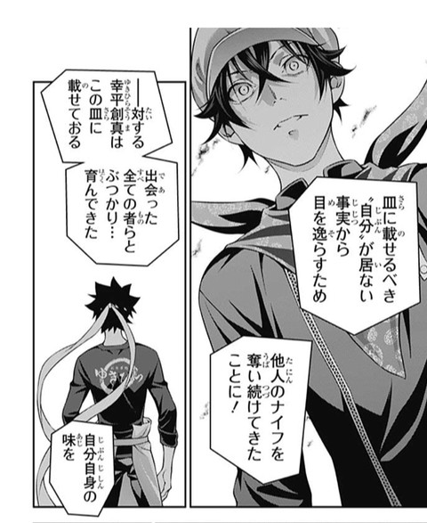画像 食戟のソーマ ラスボスに で勝利 312話 感想 ねいろ速報さん 画像 食戟のソーマ ラスボスに で勝利 312話 感想 ねいろ速報さん