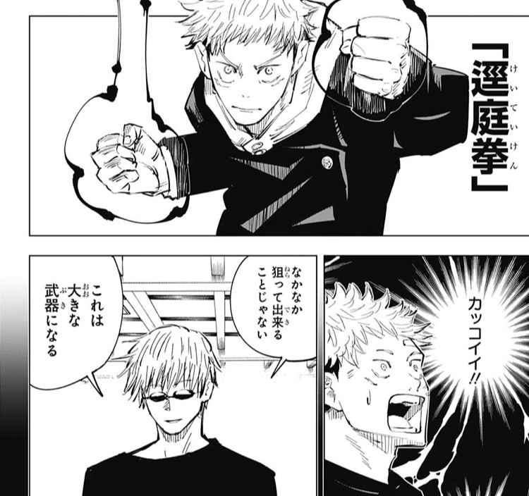 呪術廻戦 虎杖悠仁の新技 逕庭拳チートすぎだろｗｗｗ ねいろ速報さん