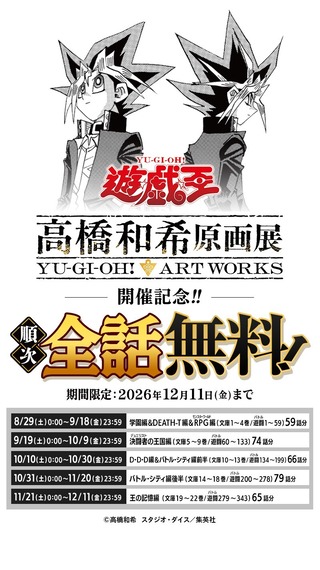 【遊戯王】順次全話無料