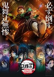 【鬼滅の刃】無限城1章の上映時間が決定