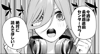 五等分の花嫁 Newsの小山さん 花嫁をある後輩にネタバレされる 漫画まとめ うさちゃんねる 五等分の花嫁 Newsの小山さん 花嫁をある後輩にネタバレされる 漫画まとめ うさちゃんねる