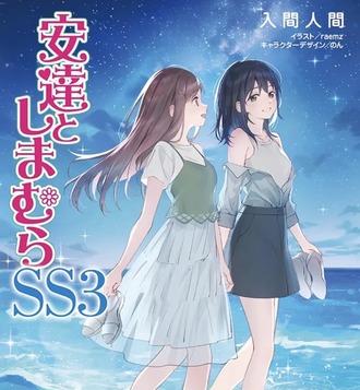 【安達としまむら】新刊最高でした