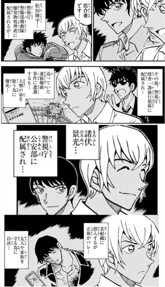 名探偵コナン 安室の同期 一人だけ 因が 画像 漫画まとめ うさちゃんねる