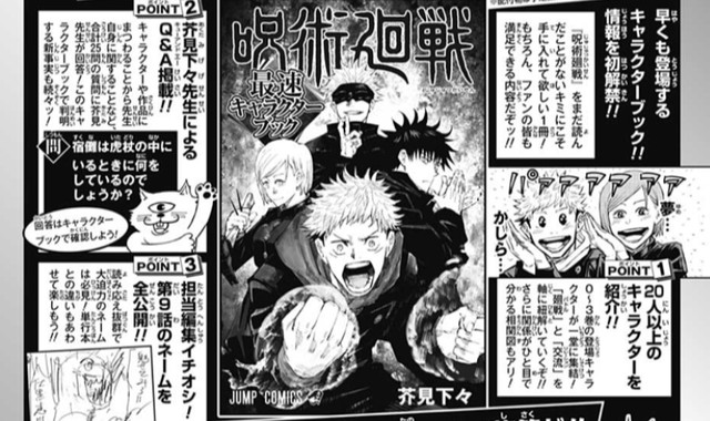 朗報 呪術廻戦 キャラクターブックがジャンプフェスタで配布決定 ねいろ速報さん