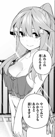 【五等分の花嫁】五月って可愛いよね b338addd s - 【五等分の花嫁】五月って可愛いよね