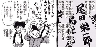 尾田っちって本名なんだね
