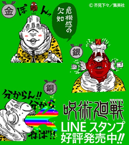 呪術廻戦 作者お気に入りのlineスタンプ ねいろ速報さん 呪術廻戦 作者お気に入りのlineスタンプ ねいろ速報さん