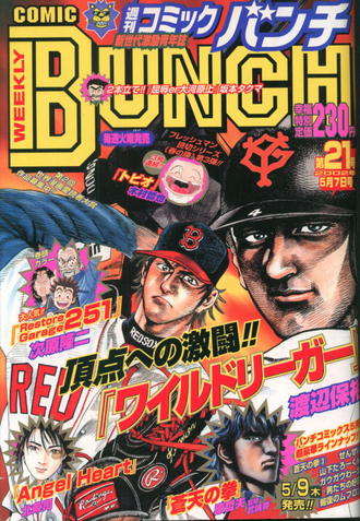 週刊コミックバンチって火曜発売の漫画雑誌あったよね