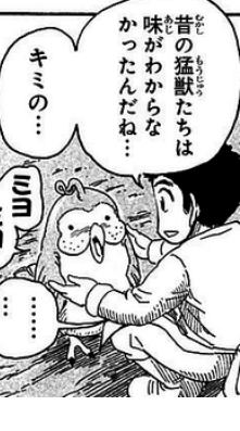 トリコ 小松 現代はキミのこと美味しいって言ってるよ トリコ 小松 現代はキミのこと美味しいって言ってるよ