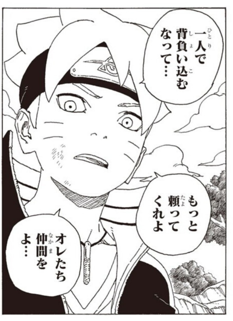Boruto Naruto公式アプリで58話無料