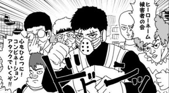 【ワンパンマン】凄いねヒーローネーム被害者の会