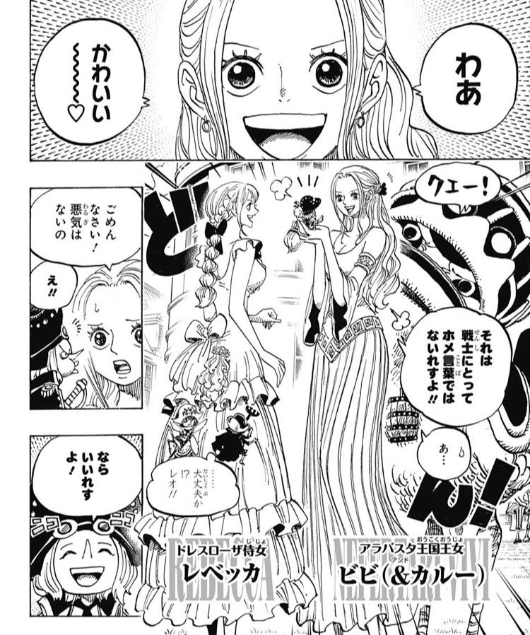 ワンピース 第906話 感想 麦わら帽子の秘密がついに ビビとレベッカ可愛い ねいろ速報さん