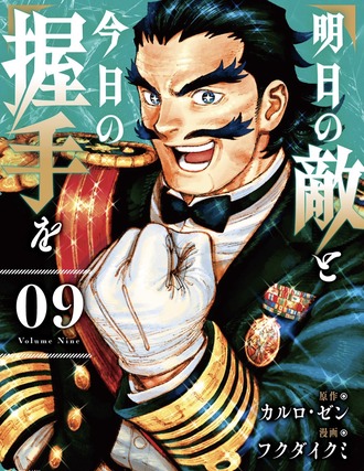 【明日の敵と今日の握手を】このおっさんめんどくせ…