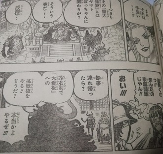 ワンピース 979話 カイドウの息子の名前がヤマトと判明する ねいろ速報さん ワンピース 979話 カイドウの息子の名前がヤマトと判明する ねいろ速報さん