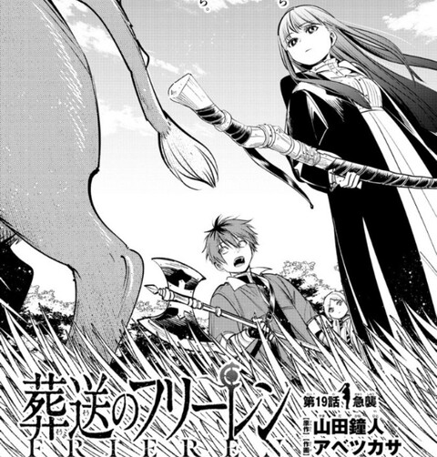 ねいろ速報さんねいろ速報さん【葬送のフリーレン】19話 感想...シュタルク評価が上がって下がるコメントコメントする