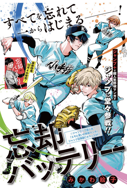 ねいろ速報さんねいろ速報さん【忘却バッテリー】本誌出張感想...0話って感じの内容で面白い！　ファン必見コメントする