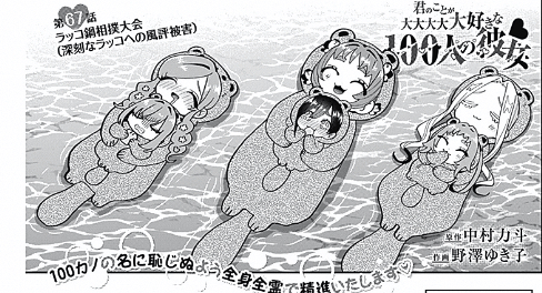 君のことが大大大大大好きな100人の彼女 67話 感想 死んでる 2ch漫画アニメまとめアンテナ 君のことが大大大大大好きな100人の彼女 67話 感想 死んでる 2ch漫画アニメまとめアンテナ