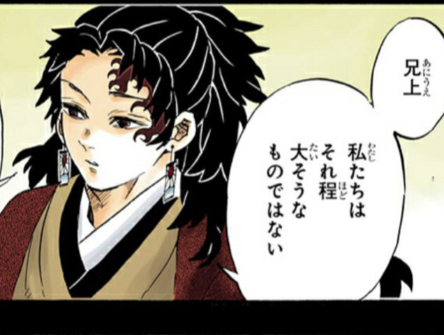 鬼滅の刃 縁壱 私たちはそれ程大そうなものではない ねいろ速報さん