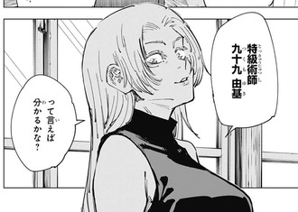 【呪術廻戦】偽夏油は九十九由基さんですか? b581ff3b s - 【呪術廻戦】偽夏油は九十九由基さんですか?