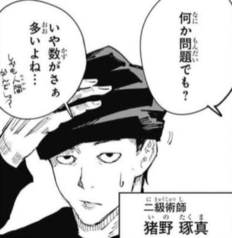 呪術廻戦 アニメ初登場のイノタク 話題にならない ねいろ速報さん 呪術廻戦 アニメ初登場のイノタク 話題にならない ねいろ速報さん