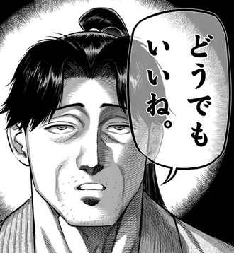 【ケンガン】作者がこのおっさんをどう扱いたいのか本気で分からない…