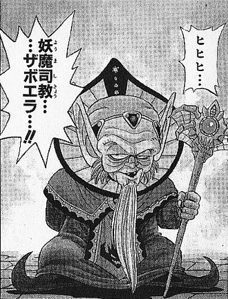 ダイの大冒険 ザボエラとかいうキャラwww 漫画まとめ うさちゃんねる ダイの大冒険 ザボエラとかいうキャラwww 漫画まとめ うさちゃんねる