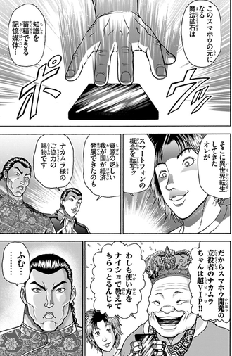 異世界烈のアニメについて