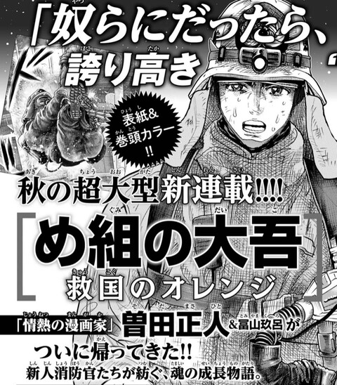 め組の大吾 が復活 月間少年マガジンで連載スタート ねいろ速報さん め組の大吾 が復活 月間少年マガジンで連載スタート ねいろ速報さん