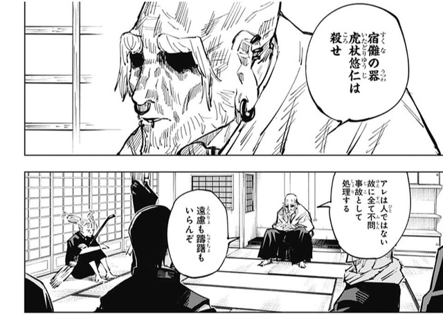 呪術廻戦 京都側の学長がいきなり虎杖悠仁を殺せ宣言とか怖いな ねいろ速報さん 呪術廻戦 京都側の学長がいきなり虎杖悠仁を殺せ宣言とか怖いな ねいろ速報さん