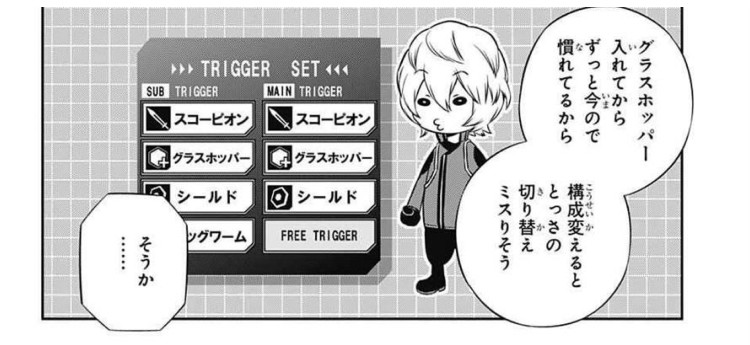 ワールドトリガー ユーマとか緑川がグラスホッパーをふたつ入れてるのは ねいろ速報さん