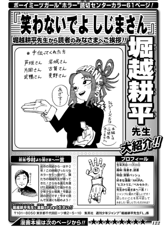 【笑わないでよしじまさん】今週の読み切り面白かったね