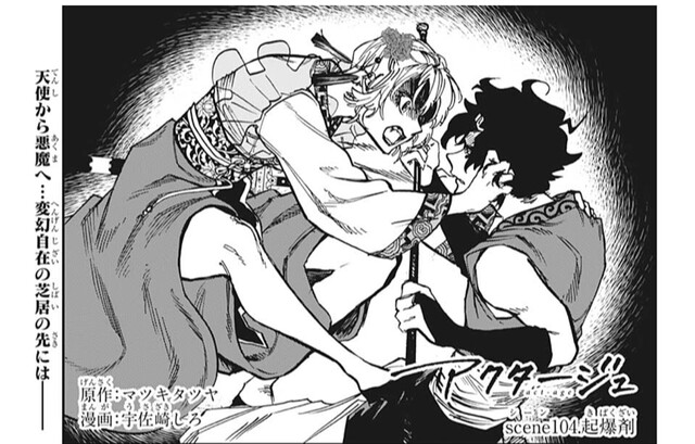 アクタージュ 104話 感想 この幼女はもう ねいろ速報さん