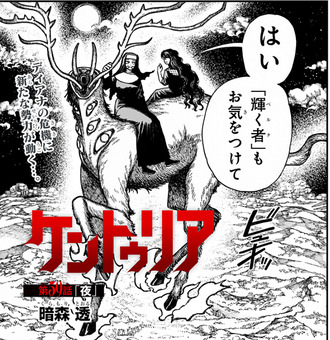 【ケントゥリア】59話 感想...夜