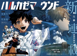 ジャンプ新連載「ハルカゼマウンド」1話面白い