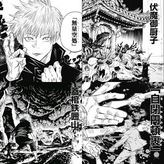 呪術廻戦 アニメどこまでやるんだろ 漫画まとめ うさちゃんねる