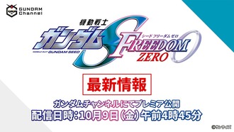 ガンダムSEED 特番午前4時！？