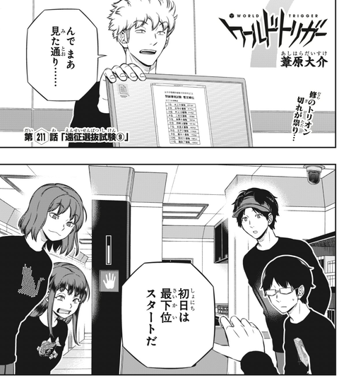 ワールドトリガー 211話のカトリン いい表情 ねいろ速報さん