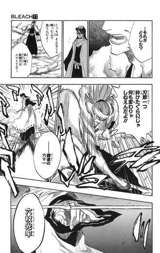 【BLEACH】愛染「憧れは理解からもっとも遠い感情だよ」←これ ba38def9 s - 【BLEACH】愛染「憧れは理解からもっとも遠い感情だよ」←これ