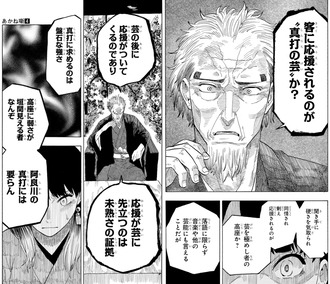 【あかね噺】真打として───