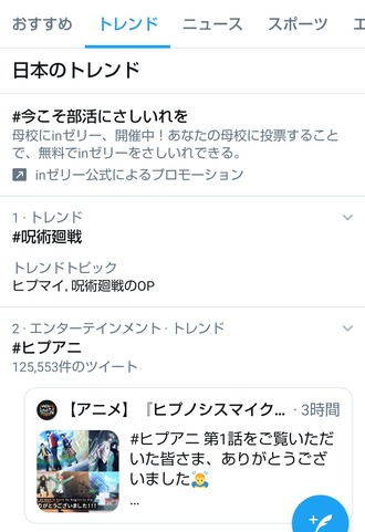 【呪術廻戦】アニメ、覇権 ba98f4d6 s - 【呪術廻戦】アニメ、覇権