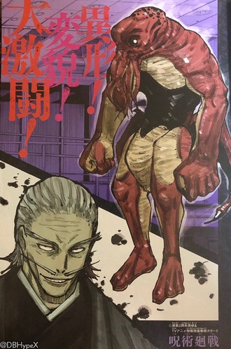 呪術廻戦 107話の見開き巻頭カラー かっこいい 画像 漫画まとめ うさちゃんねる