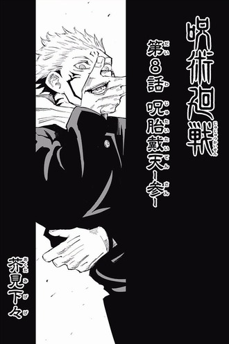 呪術廻戦 14巻表紙の宿儺 かっこいい 画像 漫画まとめ うさちゃんねる