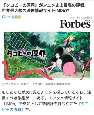「タコピーの原罪」アニメ史上最高の評価！