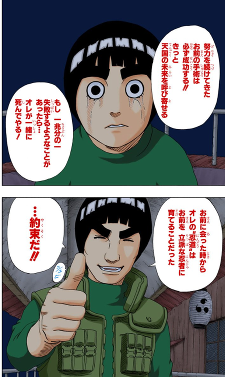 Narutoで一番好きなキャラがマイト ガイなんだけど変 漫画まとめ うさちゃんねる Narutoで一番好きなキャラがマイト ガイなんだけど変 漫画まとめ うさちゃんねる