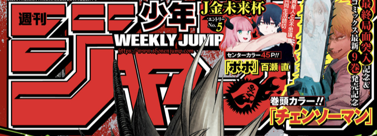 来週のジャンプ掲載順ｗｗｗ ねいろ速報さん