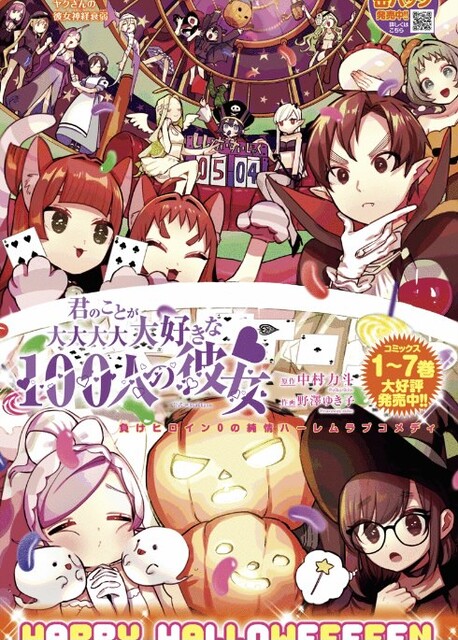 君のことが大大大大大好きな100人の彼女 76話 感想 神経衰弱 ねいろ速報さん