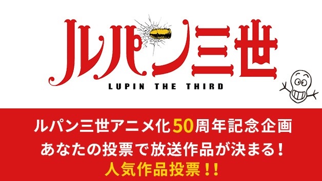 ルパン三世アニメ化50周年特別企画 始まる ねいろ速報さん ルパン三世アニメ化50周年特別企画 始まる ねいろ速報さん