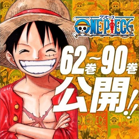 ワンピース 62巻 90巻公開 2ch漫画アニメまとめアンテナ ワンピース 62巻 90巻公開 2ch漫画アニメまとめアンテナ
