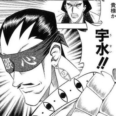 るろうに剣心の宇水って十本刀でも上位なのにさ ねいろ速報さん