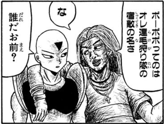 お前は誰だよ お前は誰だよ